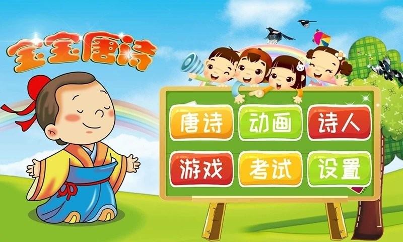 宝宝唐诗app下载,唐诗app,早教app,宝宝唐诗