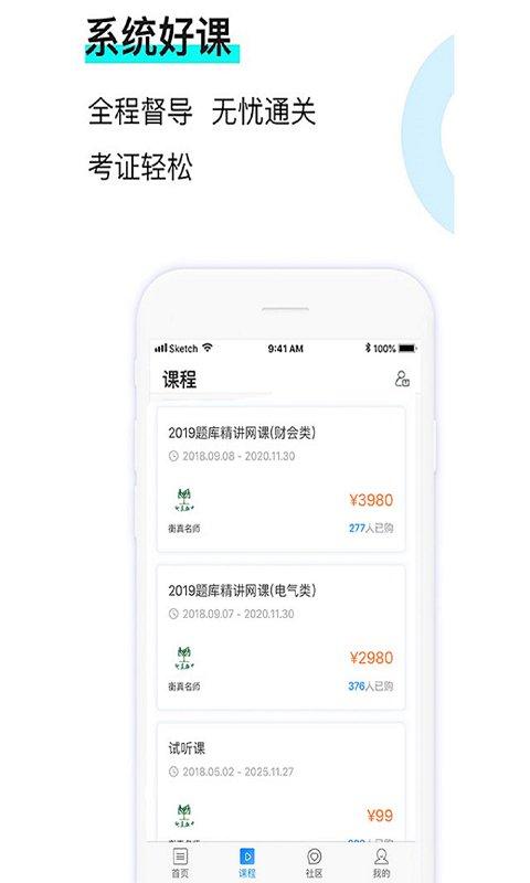 衡真电网app下载,衡真电网,培训app