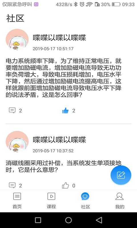 衡真电网app下载,衡真电网,培训app