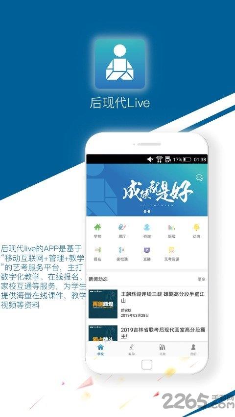 后现代live软件下载,后现代live,艺考app,学习app