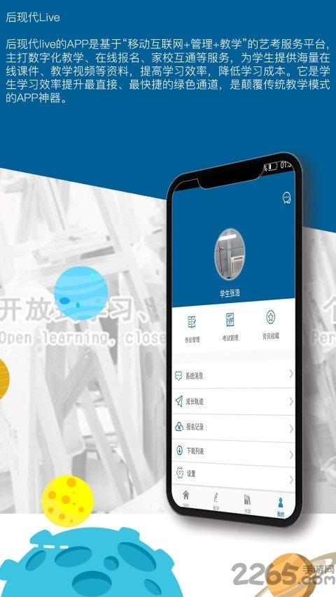 后现代live软件下载,后现代live,艺考app,学习app