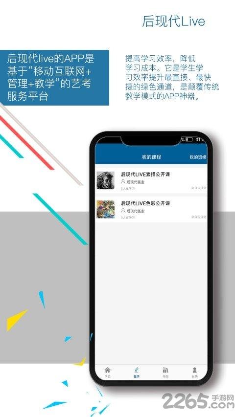 后现代live软件下载,后现代live,艺考app,学习app