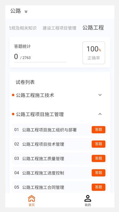 一级建造师100题库app下载,一级建造师100题库,学习app,题库app