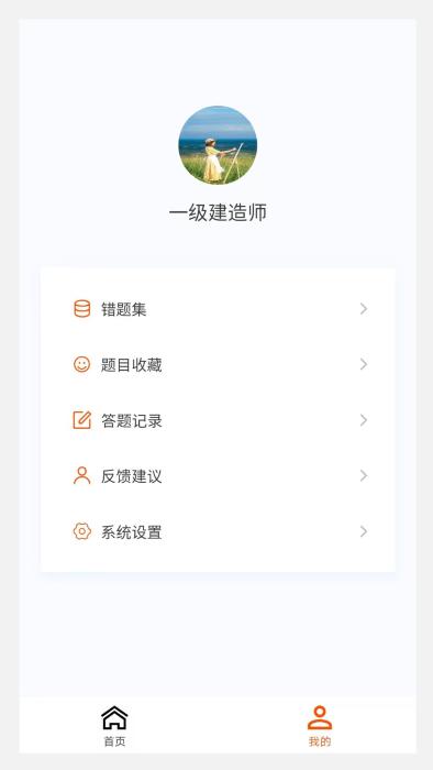 一级建造师100题库app下载,一级建造师100题库,学习app,题库app