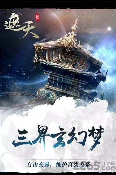 新遮天官方版下载,新遮天,玄幻手游,仙侠手游