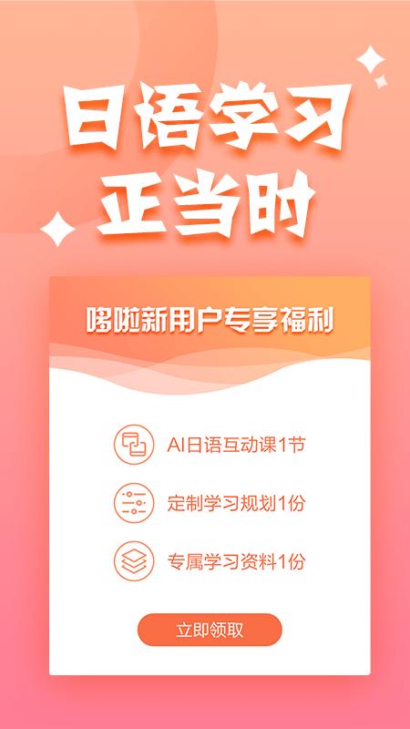 哆啦日语app下载,哆啦日语,日语app,学习app