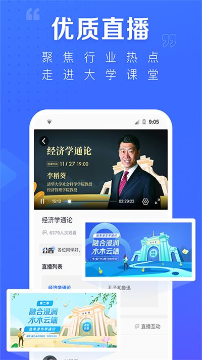 学堂在线课堂平台下载,学堂在线,网校app,网课app