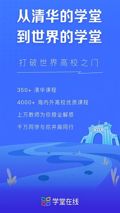 学堂在线课堂平台下载,学堂在线,网校app,网课app