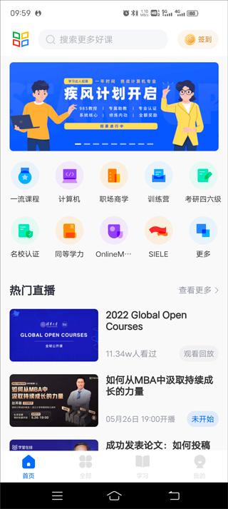 学堂在线课堂平台下载,学堂在线,网校app,网课app