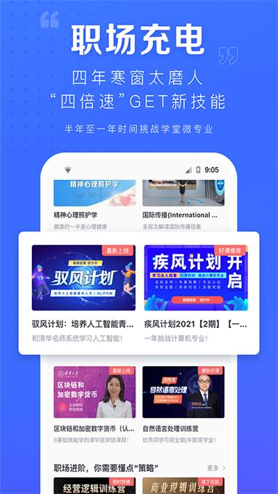 学堂在线课堂平台下载,学堂在线,网校app,网课app