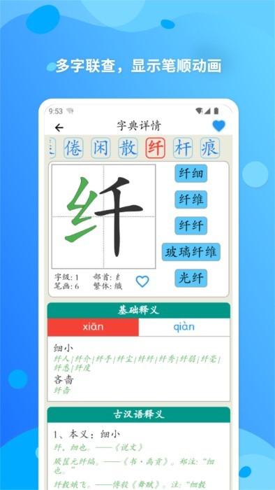 简明汉语字典软件下载,简明汉语字典,汉字app,词典app