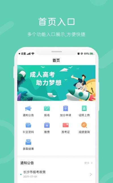 潇湘成招app下载,潇湘成招,成人高考app,湖南app