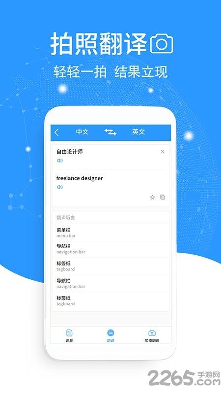 精准翻译app下载,精准翻译,翻译app