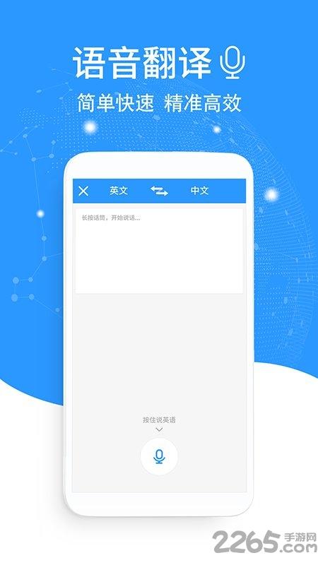 精准翻译app下载,精准翻译,翻译app