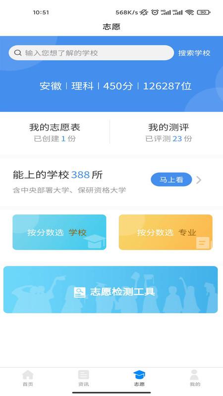 高考志愿魔方app下载,高考志愿魔方,志愿app,高考app