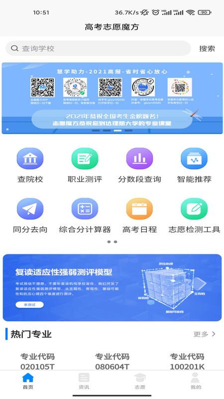 高考志愿魔方app下载,高考志愿魔方,志愿app,高考app