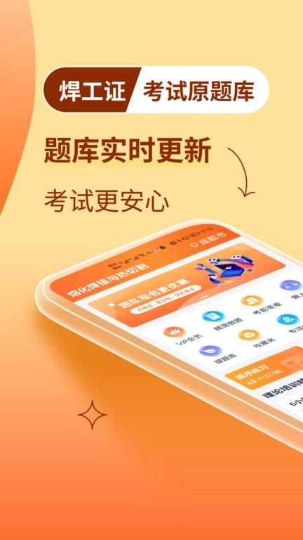 焊工证宝典官方版下载,焊工证宝典,焊工app,考证app