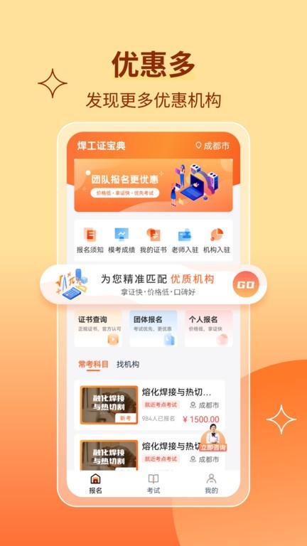 焊工证宝典官方版下载,焊工证宝典,焊工app,考证app